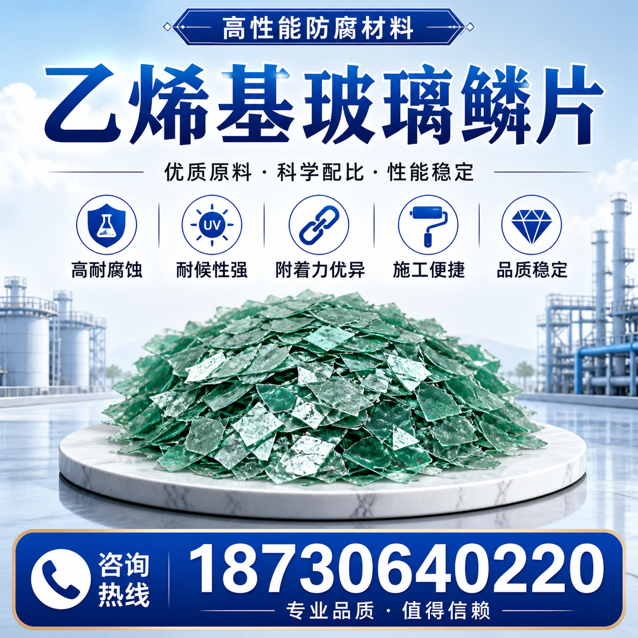 乙烯基玻璃鳞片的优势与应用领域解析，适合在 大兴安岭 的企业使用